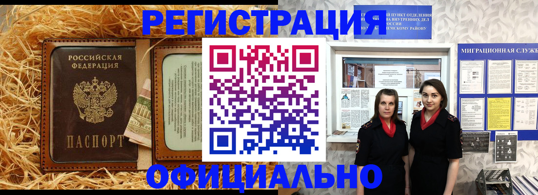 временная регистрация в квартире в Кирсанове