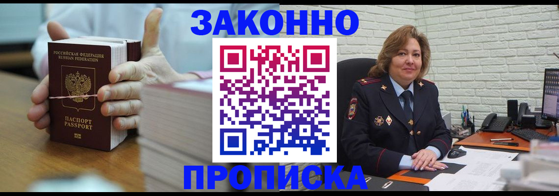 прописка от собственника в Кирсанове