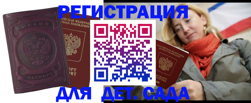 прописка гарантия в Кирсанове