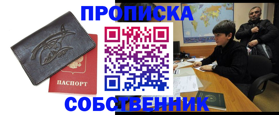 временная регистрация купить в Кирсанове