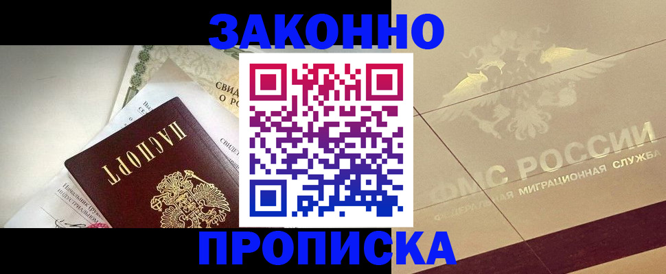 временная регистрация купить в Кирсанове