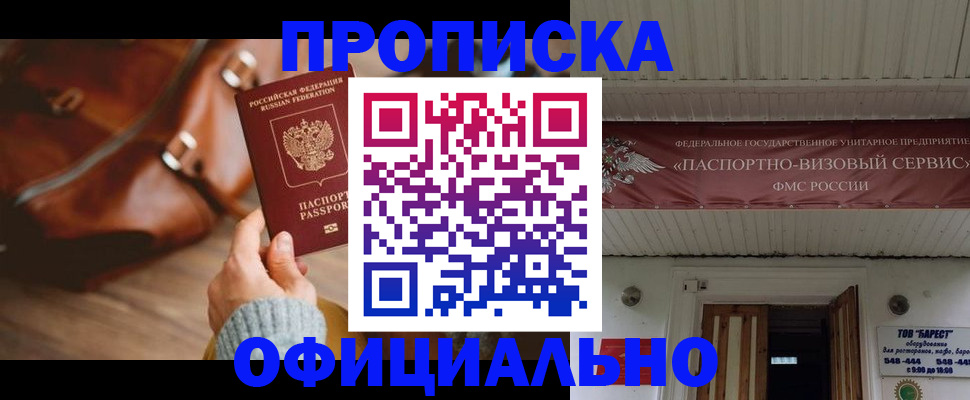 временная регистрация в квартире в Кирсанове